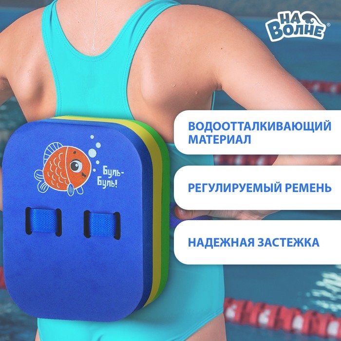 Пояс для обучения плаванию «На волне: Рыбка», детский, 23х18,5х7,5 см Пояс для обучения плаванию «На волне: Рыбка», детский, 23х18,5х7,5 см