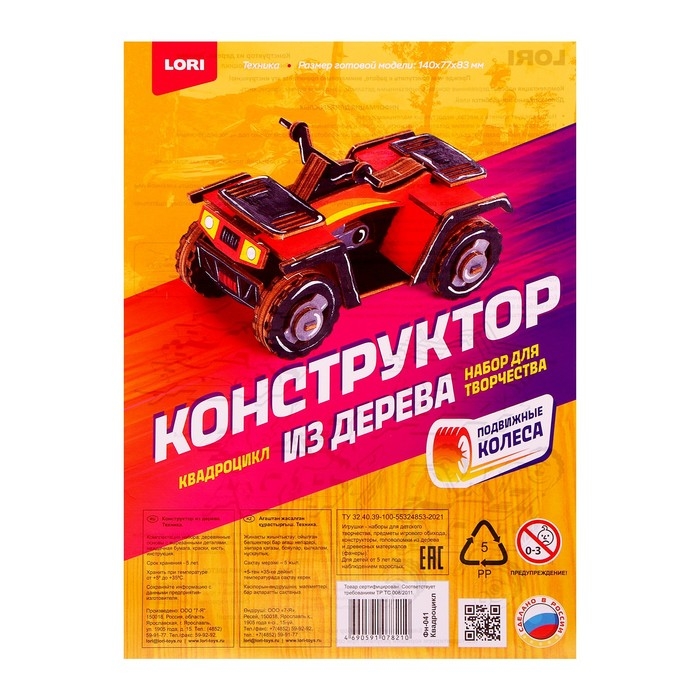 Конструктор из дерева «Квадроцикл», 14х7,7х8,3 см, в комплекте краски, кисточка и наждачная бумага Конструктор из дерева «Квадроцикл», 14х7,7х8,3 см, в комплекте краски, кисточка и наждачная бумага