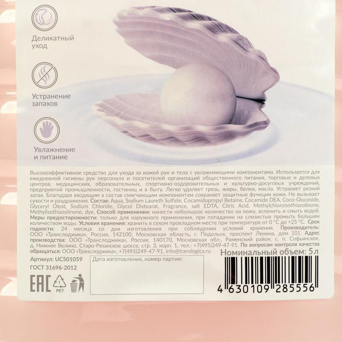 Увлажняющее крем-мыло «Жемчужное», UNICARE, ПЭТ, 5л Увлажняющее крем-мыло «Жемчужное», UNICARE, ПЭТ, 5л