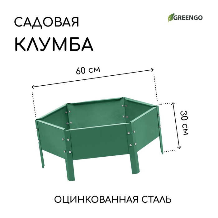 Клумба оцинкованная, d = 60 см, h = 15 см, зелёная, Greengo Клумба оцинкованная, d = 60 см, h = 15 см, зелёная, Greengo