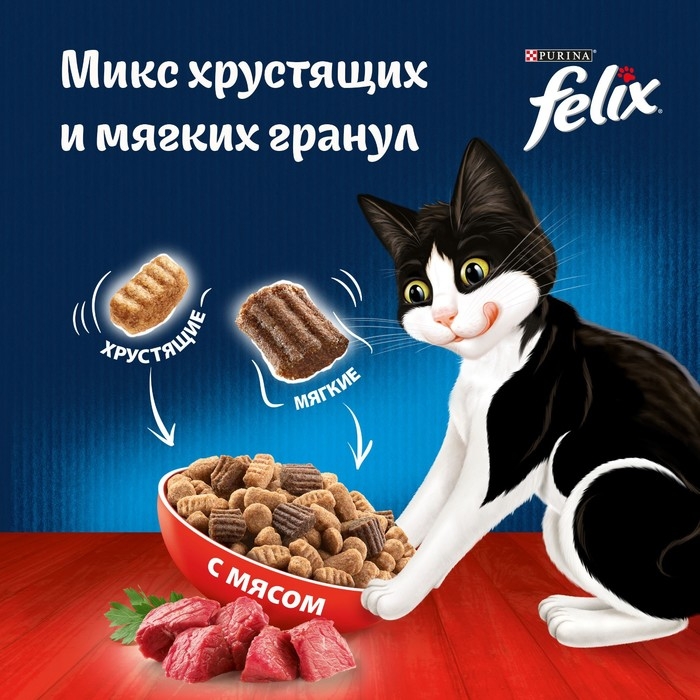 Сухой корм Felix  Сухой корм Felix "Двойная вкуснятина" для кошек, мясо, 1.3 кг