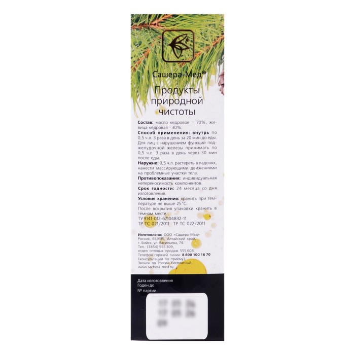 Живица кедровая натуральная на кедровом масле, при простуде 100 мл Живица кедровая натуральная на кедровом масле, при простуде 100 мл