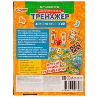 Арифметический тренажёр «Цифры и счёт», 5+