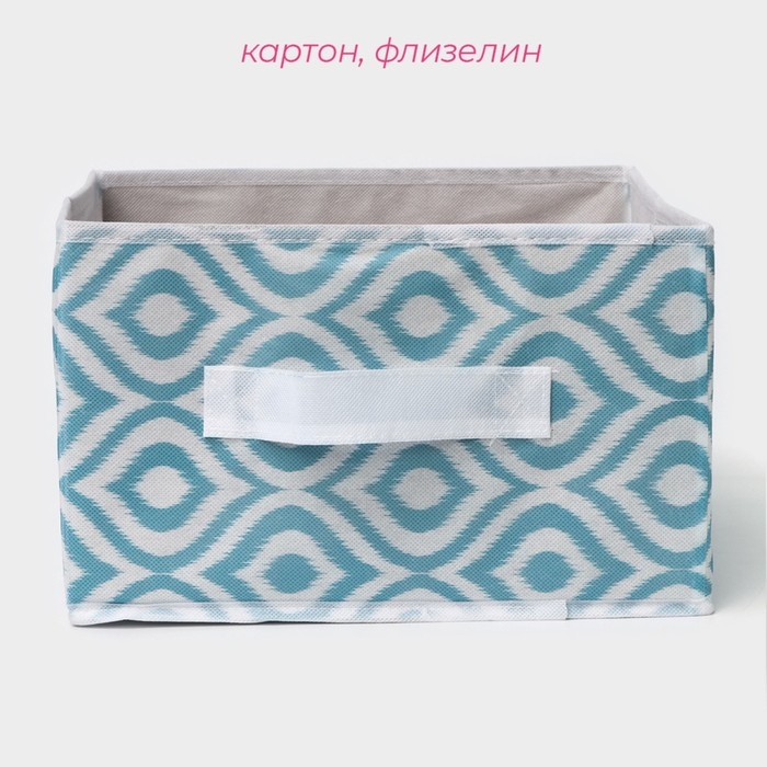 Короб для хранения Доляна «Лагуна», 29×29×18 см, цвет бирюзовый Короб для хранения Доляна «Лагуна», 29×29×18 см, цвет бирюзовый
