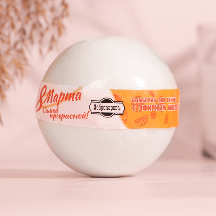 Бомбочка для ванны Бомбочка для ванны "Самой прекрасной" с эфирным маслом апельсина, 140 гр
