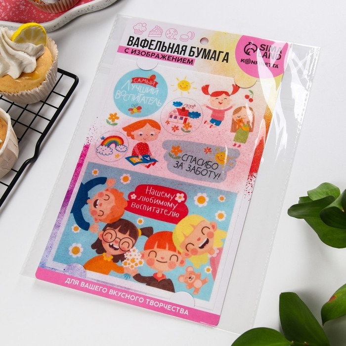 KONFINETTA Съедобные цветные картинки на вафельной бумаге &laquo;Лучший воспитатель&raquo;, 1 лист А5