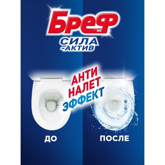 Блок для чистки и свежести унитаза Bref Сила актив 4 в 1 Bref  Блок для чистки и свежести унитаза Bref Сила актив 4 в 1 Bref "Океанский бриз", 50 г