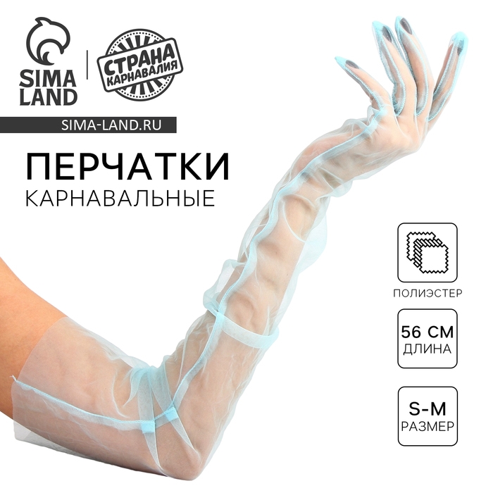 Перчатки женские прозрачные, цвет голубой, длинные Перчатки женские прозрачные, цвет голубой, длинные