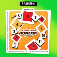 Настольная игра «Осторожно: помехи!», 3-6 игроков, 10+