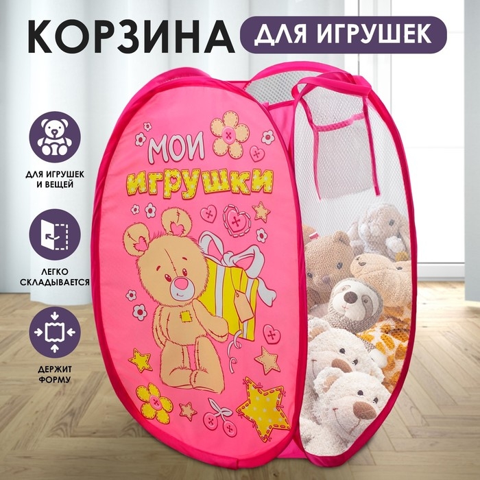 Корзина для хранения игрушек «Мои игрушки» с ручками, 34х34х57 см Корзина для хранения игрушек «Мои игрушки» с ручками, 34х34х57 см