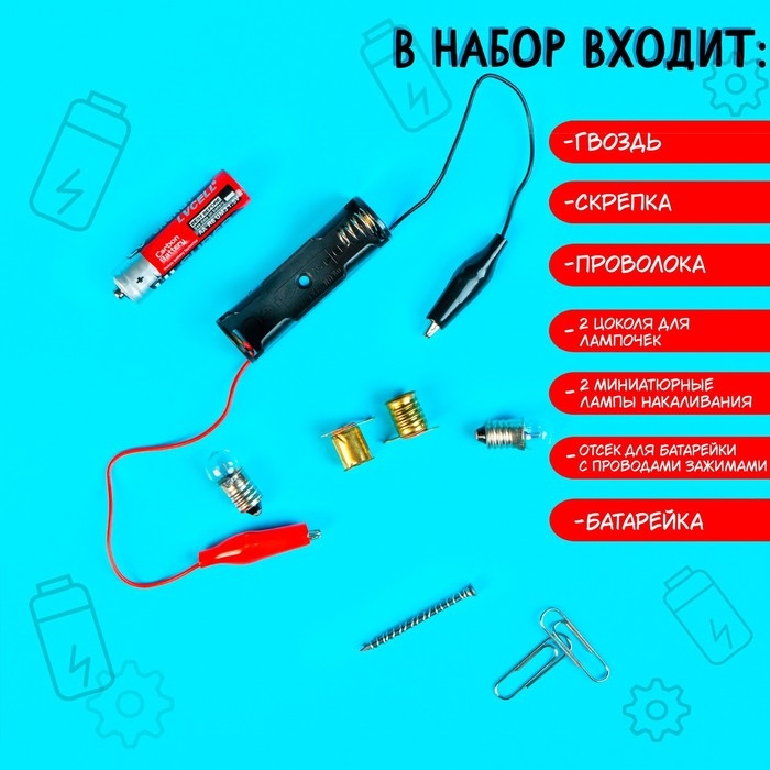 Набор для опытов «Опыты с лампочкой» Набор для опытов «Опыты с лампочкой»