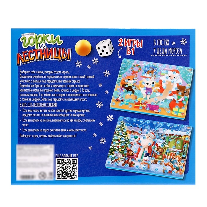 Новый год! Настольная игра «Горки и лестницы. Дед Мороз и фабрика подарков!», 2-4 игрока, 4+ Новый год! Настольная игра «Горки и лестницы. Дед Мороз и фабрика подарков!», 2-4 игрока, 4+