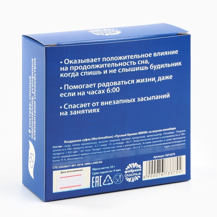 Маршмеллоу в коробке «Недосыпин», 55 г.