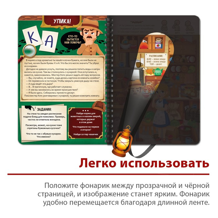 Книга-квест с фонариком «Тайна старинного особняка», 30 стр. Книга-квест с фонариком «Тайна старинного особняка», 30 стр.