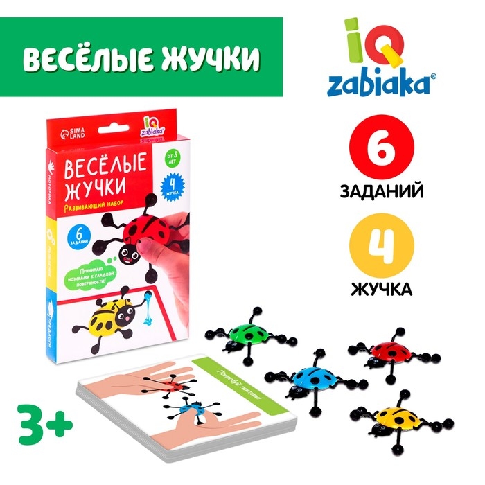 Развивающий набор «Весёлые жучки», липкие лапки, задания на карточках Развивающий набор «Весёлые жучки», липкие лапки, задания на карточках