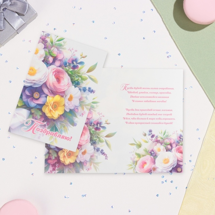 Открытка Открытка "Поздравляем!" букет, 19 х 29 см