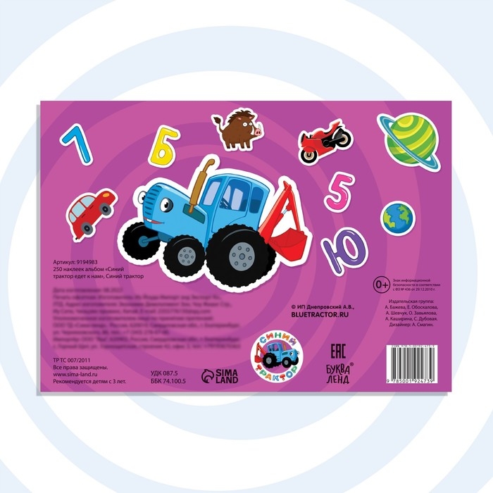Альбом 250 наклеек «Синий трактор едет к нам», 17 × 24 см, 12 стр., Синий трактор Альбом 250 наклеек «Синий трактор едет к нам», 17 × 24 см, 12 стр., Синий трактор