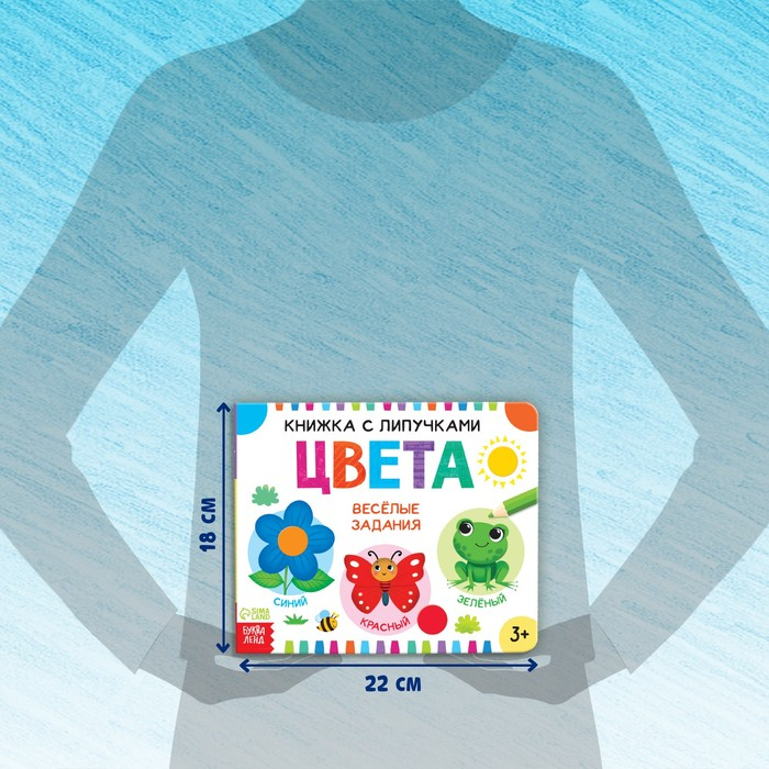 Книжка с липучками «Цвета» 12 стр. Книжка с липучками «Цвета» 12 стр.
