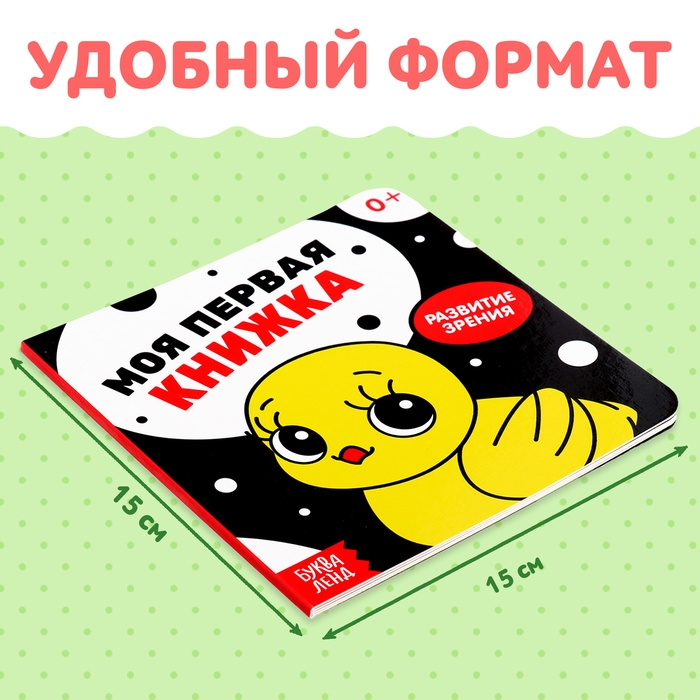 Картонная книга для новорожденных «Контрастные картинки», 10 стр., 0+ Картонная книга для новорожденных «Контрастные картинки», 10 стр., 0+