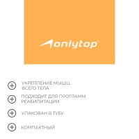 Эспандер ленточный для фитнеса ONLYTOP, 150х15х0,04 см, 10 кг, цвета МИКС