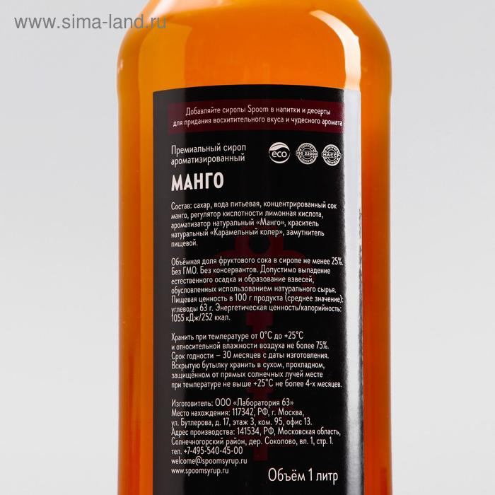 Сироп Spoom «Манго», 1 л