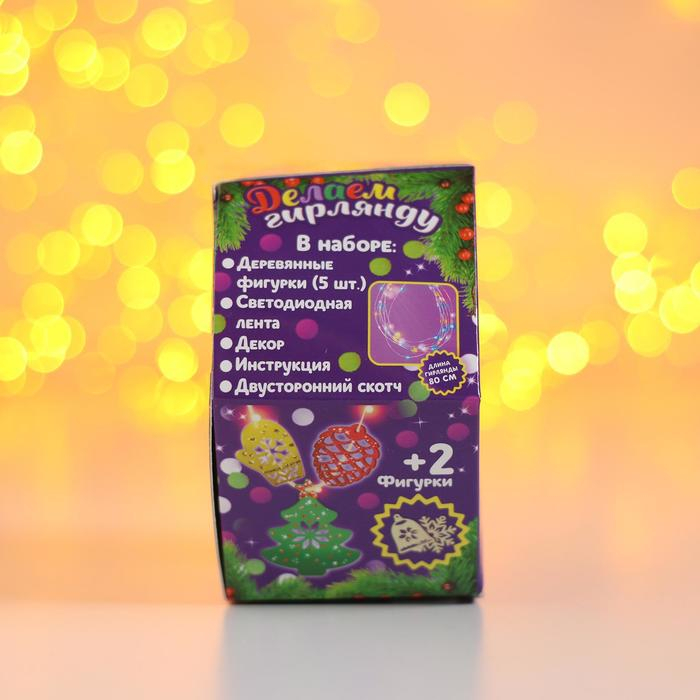 Набор для творчества «Новогодняя гирлянда, деревянные игрушки» Набор для творчества «Новогодняя гирлянда, деревянные игрушки»
