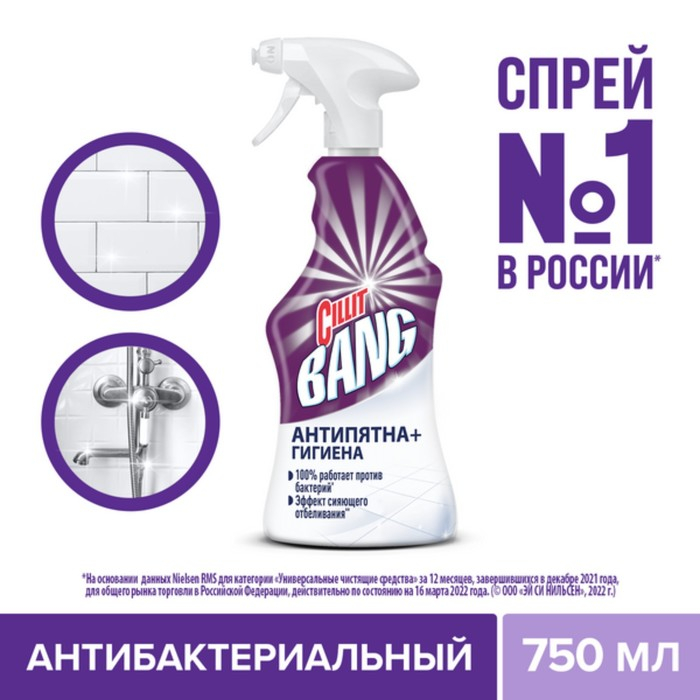 Средство чистящее Cillit Bang  Средство чистящее Cillit Bang "Антипятна и гигиена" с распылителем, 750 мл