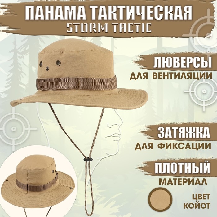 Панама тактическая  Панама тактическая "Storm tactic", до 60 см, койот