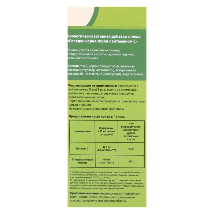 Сироп корня солодки с витамином С, от кашля, 100 мл Сироп корня солодки с витамином С, от кашля, 100 мл