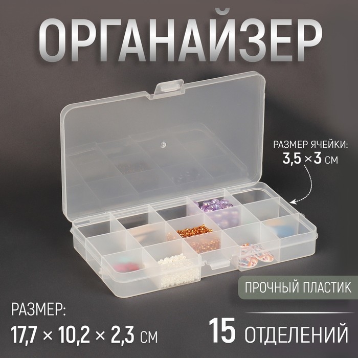 Органайзер для хранения мелочей, 17,7 × 10,2 × 2,3 см, цвет прозрачный Органайзер для хранения мелочей, 17,7 × 10,2 × 2,3 см, цвет прозрачный