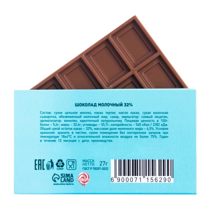 Шоколад молочный «Ещё как слипнется», 27 г Шоколад молочный «Ещё как слипнется», 27 г