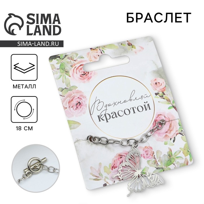 Браслет «Красота», 18 см Браслет «Красота», 18 см