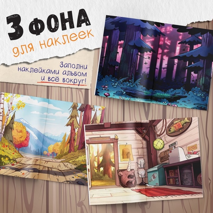 Стикербук, А5, 8 стр., Гравити Фолз Стикербук, А5, 8 стр., Гравити Фолз