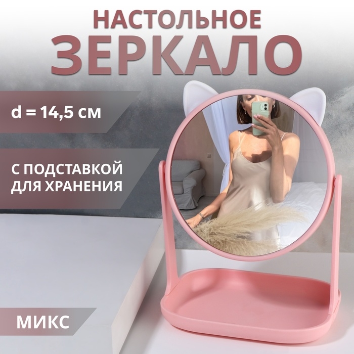 Зеркало с подставкой для хранения «Круг», d зеркальной поверхности 14,5 см, цвет МИКС Зеркало с подставкой для хранения «Круг», d зеркальной поверхности 14,5 см, цвет МИКС