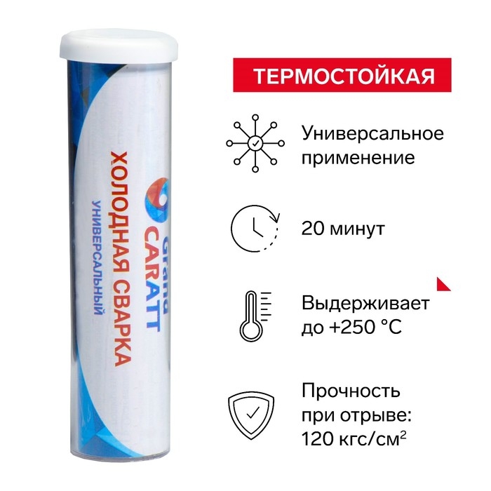 Холодная сварка Grand Caratt, Термостойкая, 58 г Холодная сварка Grand Caratt, Термостойкая, 58 г