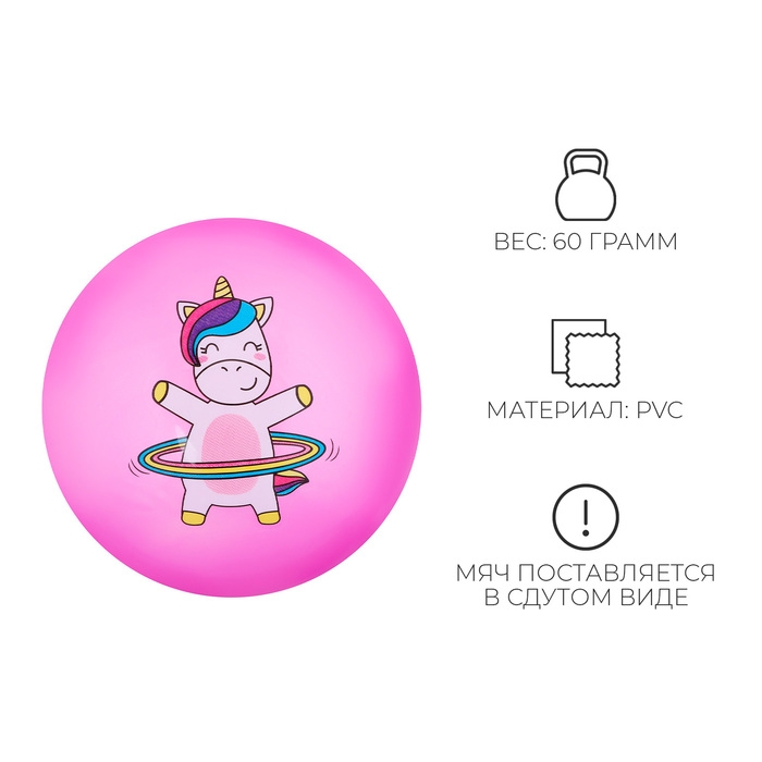 Мяч детский ZABIAKA «Единорожка с обручем», d=22 см Мяч детский ZABIAKA «Единорожка с обручем», d=22 см