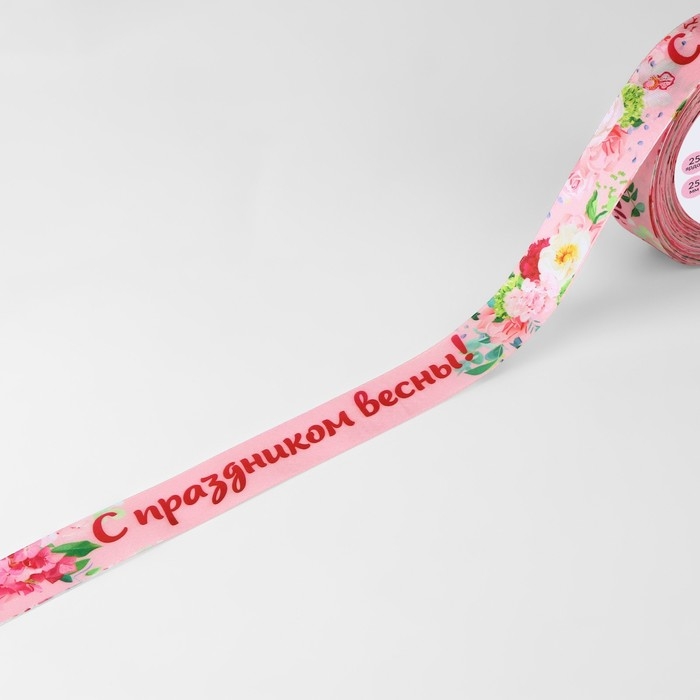 Лента атласная «С праздником весны!», 25 мм × 23 ± 1 м, цвет розовый Лента атласная «С праздником весны!», 25 мм × 23 ± 1 м, цвет розовый