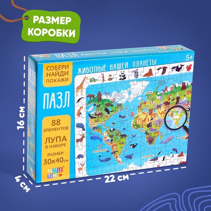 Пазлы «Найди и покажи: Животные нашей планеты», с лупой, 88 деталей