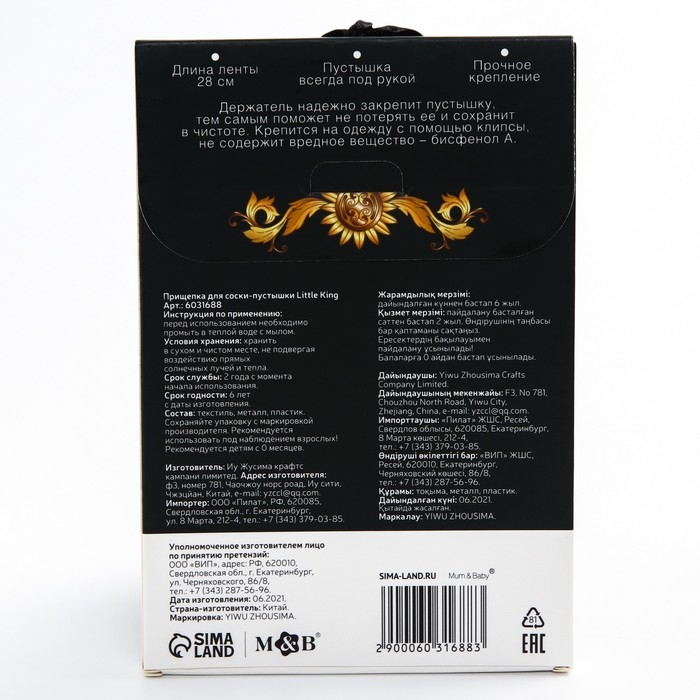 Держатель для соски - пустышки «Little King», на ленте Держатель для соски - пустышки «Little King», на ленте
