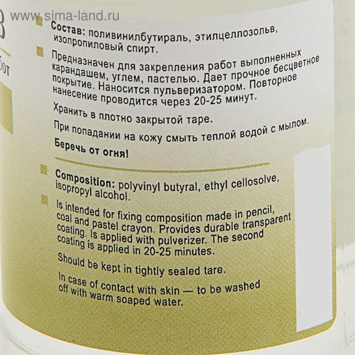 Лак фиксатив для мелков и угля ЗХК, 120 мл, 2533910 Лак фиксатив для мелков и угля ЗХК, 120 мл, 2533910
