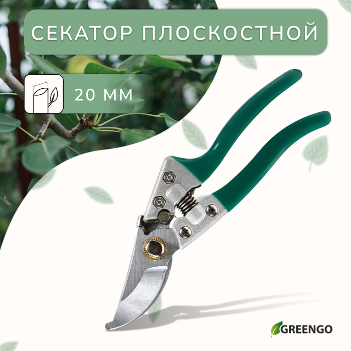 Секатор плоскостной, 8 Секатор плоскостной, 8" (20 см), обрезиненные ручки, Greengo