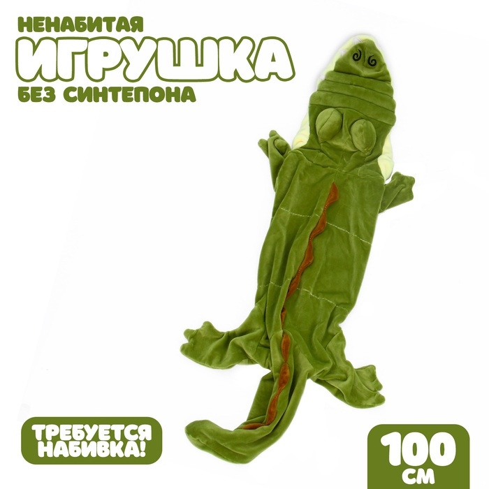 Шкурка мягкой игрушки  Шкурка мягкой игрушки "Крокодил", 100 см