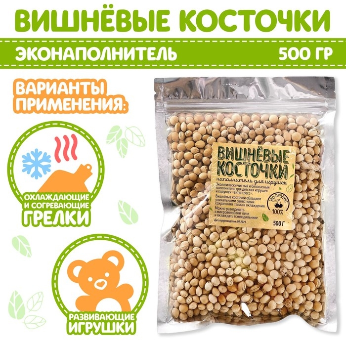 Наполнитель для мягких игрушек «Вишнёвые косточки» 500 гр. Наполнитель для мягких игрушек «Вишнёвые косточки» 500 гр.