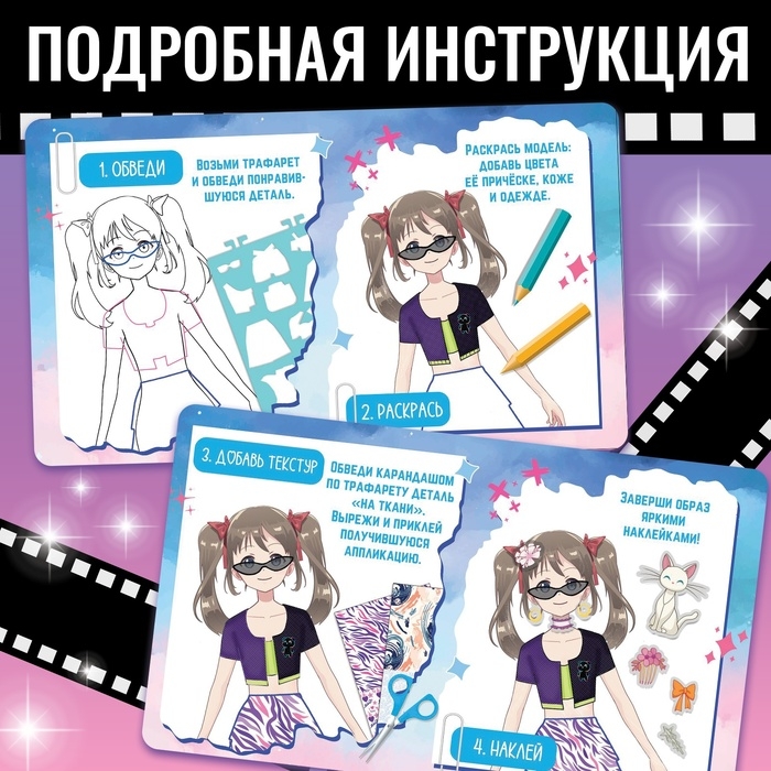 Альбом с трафаретами и наклейками Альбом с трафаретами и наклейками "Модная мастерская"