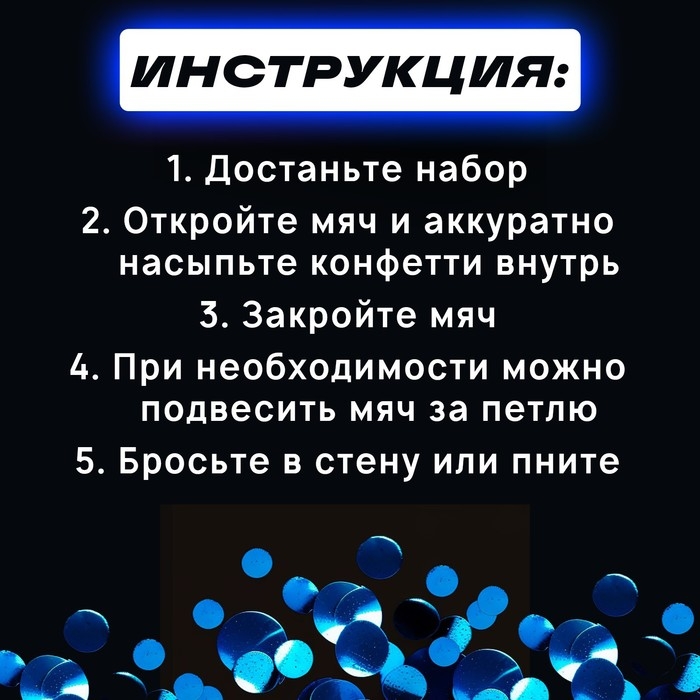 Набор для гендер пати «Шар с конфетти», мальчик Набор для гендер пати «Шар с конфетти», мальчик