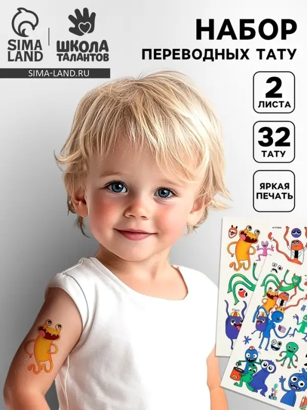 Переводные татуировки детские «Чудастики», тату — 2 листа