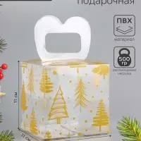 Коробка подарочная новогодняя складная ПВХ &laquo;Ёлочки&raquo; 11&times;11&times;11 см