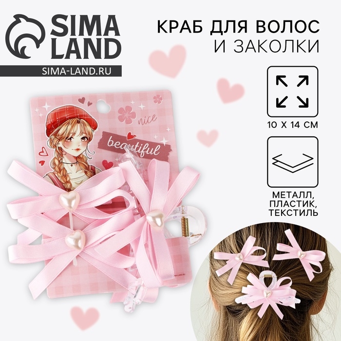 Краб для волос и заколки «Beautiful», 10 х 14 см Краб для волос и заколки «Beautiful», 10 х 14 см