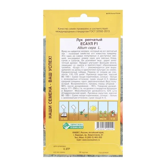 Семена Лук репчатый Есаул F1, 0,3 г Семена Лук репчатый Есаул F1, 0,3 г