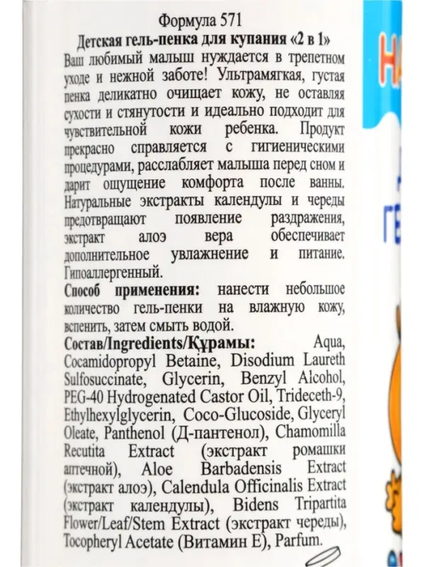 Детская гель - пенка для купания Floresan с экстрактом календулы и череды, 170 мл
